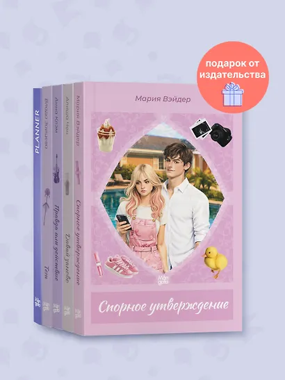 Комплект "Истории о любви" (4 книги + Еженедельник) - фото 1