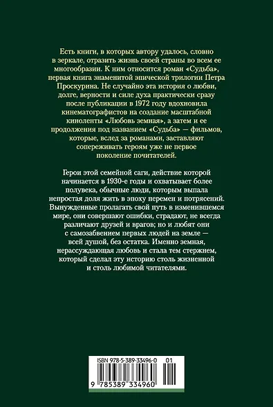 Любовь земная. Судьба - фото 2