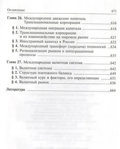 Экономическая теория: Учебник - фото 8