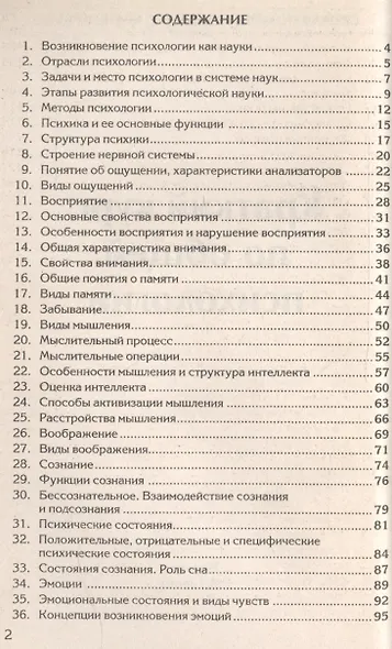 Краткий курс по общей психологии: учебное пособие - фото 2