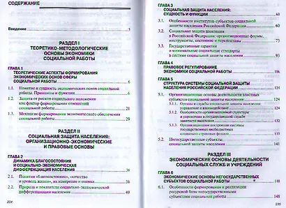 Экономические основы социальной работы: Учебник - (Высшее образование: Бакалавриат) (ГРИФ) /Шарин В.И. - фото 2