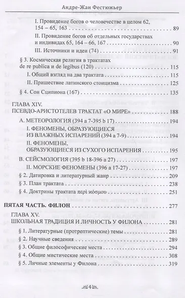 Откровение Гермеса Трисмегиста. Книга III. Космический Бог - фото 3