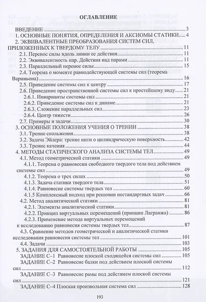 Теоретическая механика. Статика - фото 3
