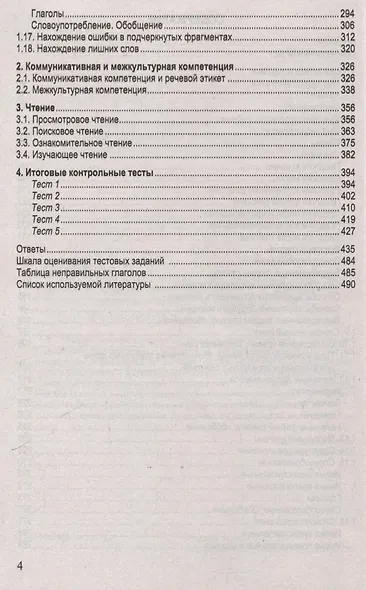 Английский язык. Полный курс подготовки к централизованному экзамену и тестированию - фото 4