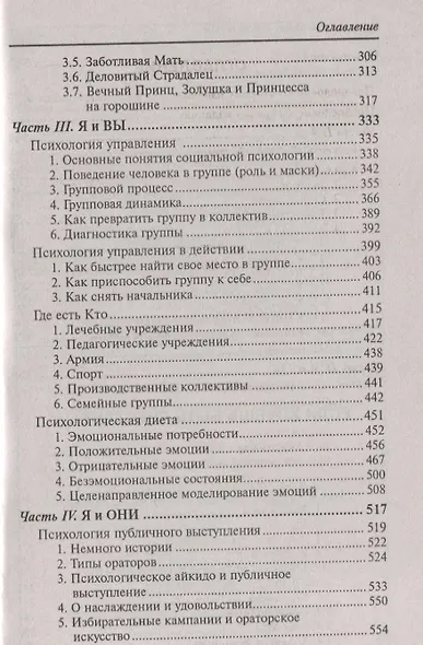 Если хочешь быть счастливым : учебное пособие по психотерапии и психологии общения - фото 3