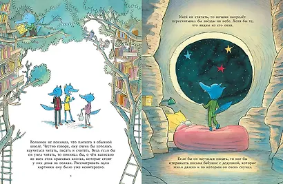 Школа для Волчонка. Книжка-картинка - фото 2