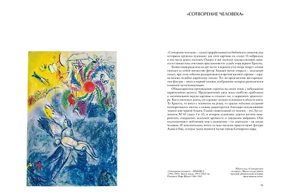 Шагал. Деяние и Слово. Пастели из Национального музея Библейского послания - фото 4