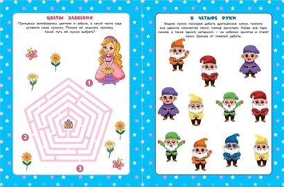 50 игр в кармане. В сказке - фото 6