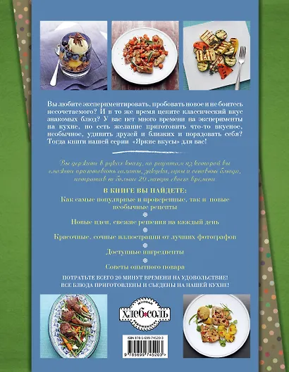 50 блюд за двадцать минут - фото 2