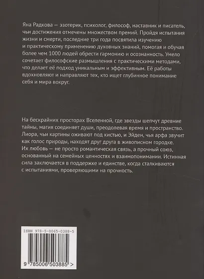 Танец миров. По следам сердца - фото 2