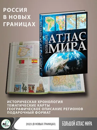 Большой атлас мира - фото 4