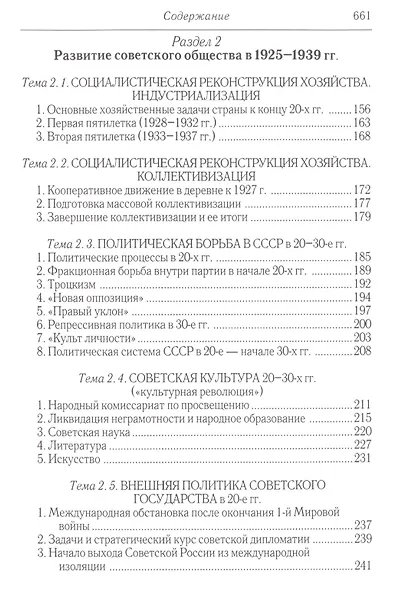 Полный университетский курс лекций по истории России. История совет. и постсовет. России (1917-2000г - фото 4