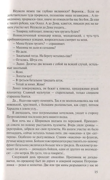 В окопах Сталинграда (ПрозаВП) Некрасов (н/о) - фото 4