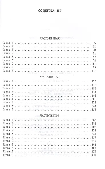 Киммерийское лето. Роман - фото 2