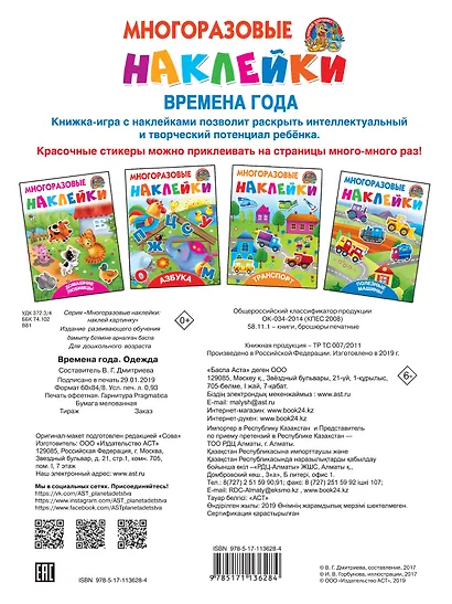 Одежда и времена года - фото 2