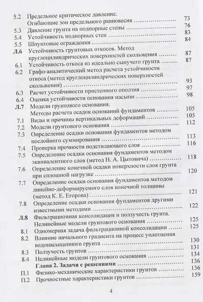 Механика грунтов. Курс лекций - фото 3