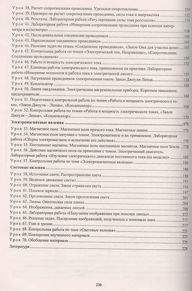 Физика. 8 класс: технологические карты уроков по учебнику А.В. Перышкина - фото 3