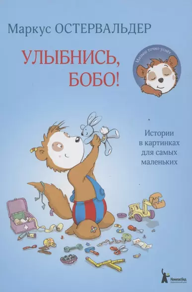 Улыбнись, Бобо! - фото 1