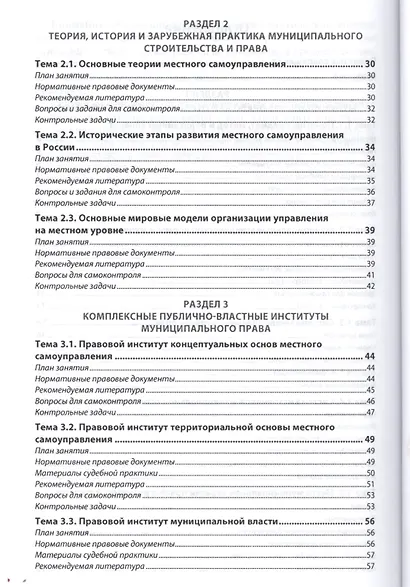 Муниципальное право России. Практикум. Учебное пособие - фото 3