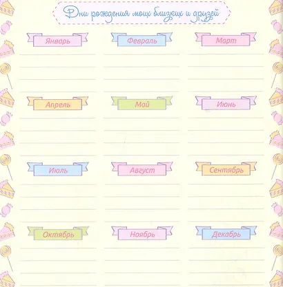 МОЙ ЧУДЕСНЫЙ ДНЕВНИЧОК ДЛЯ ДРУЗЕЙ - фото 3