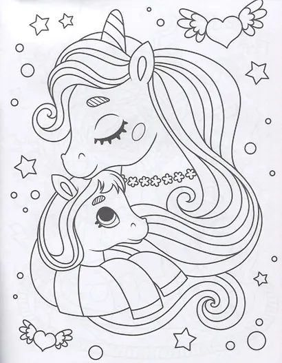 Любимые раскраски. Единороги и пони - фото 2