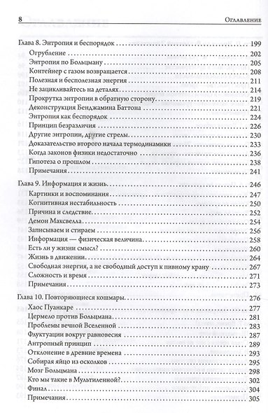 Вечность. В поисках окончательной теории времени - фото 4