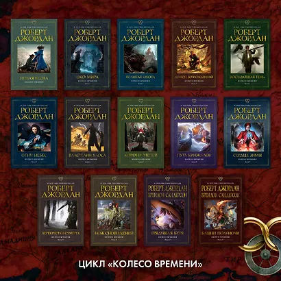 Колесо Времени. Книга 13. Башни Полуночи - фото 10