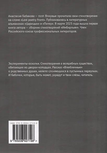 Бабочки, крадущие слёзы - фото 2
