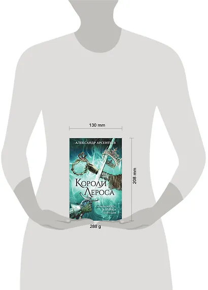 Короли Лероса - фото 4