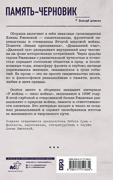 Память-черновик - фото 2