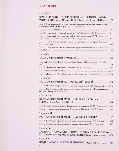 Античное наследие Кубани. Том III - фото 2