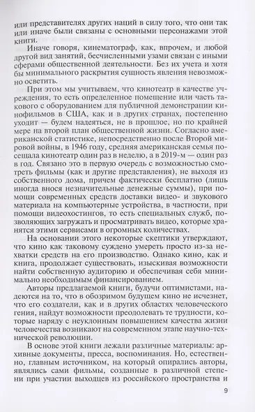 Русский Голливуд. Выходцы из российского  пространства и их потомки на " фабрики грёз" - фото 7