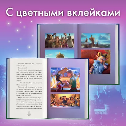 Руслан и Людмила. Больше, чем сказка - фото 5