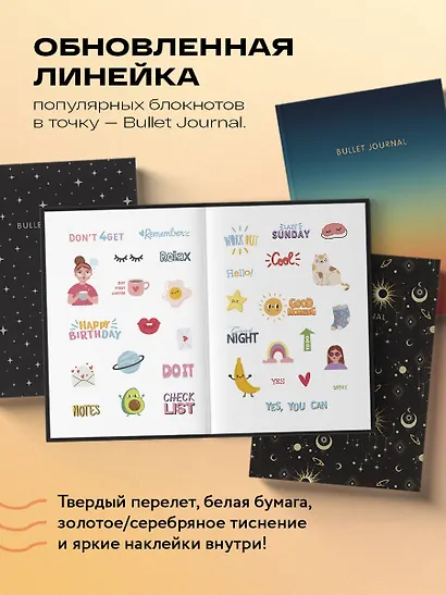 Книга для записей А5 160стр тчк. "Bullet Journal (закат)" с наклейками - фото 5
