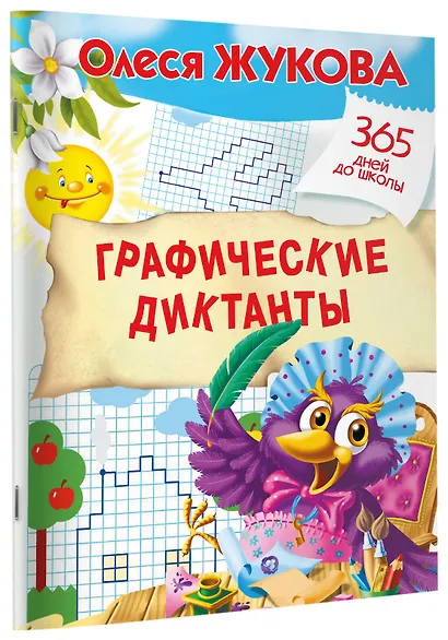 Графические диктанты - фото 3