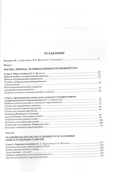 Все о лекарственных растениях. Атлас-справочник - фото 2