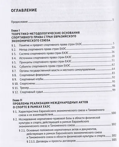 Актуальные вопросы спортивного права стран евразийского экономического союза - фото 2