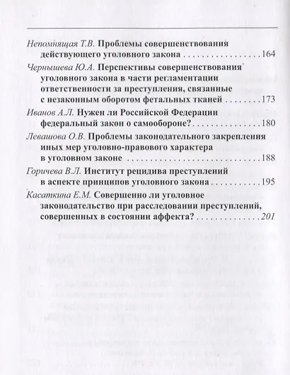 Правовое содержание уголовного закона Сборник статей (Право21век) - фото 3
