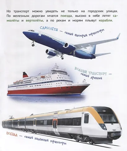 Транспорт (Первая энциклопедия) - фото 5