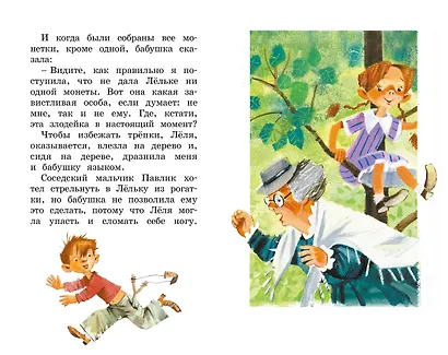 Рассказы для детей - фото 10