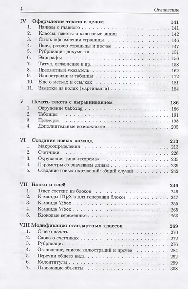 Набор и вёрстка в пакете LaTeX - фото 3