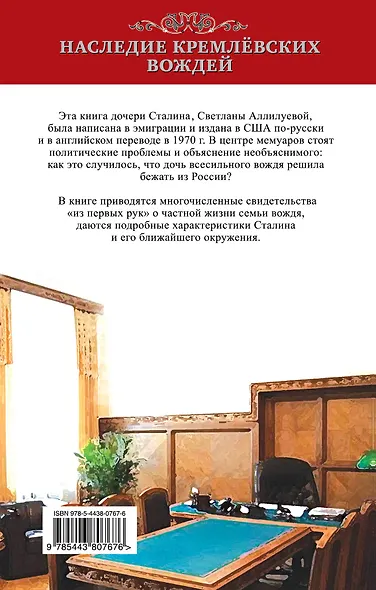 Один год дочери Сталина - фото 2
