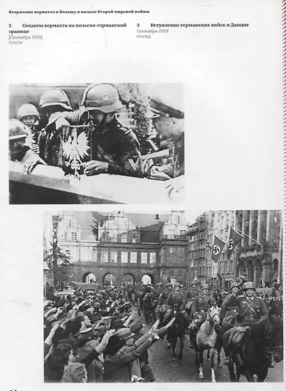 Накануне Великой Отечественной. 1 сентября 1939 — 22 июня 1941 - фото 5