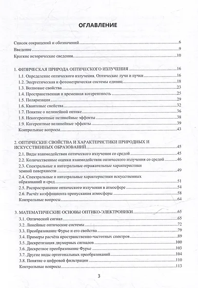 Основы оптоэлектроники: учебник - фото 3