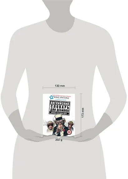Английский словарь для дебилов 18+ - фото 3