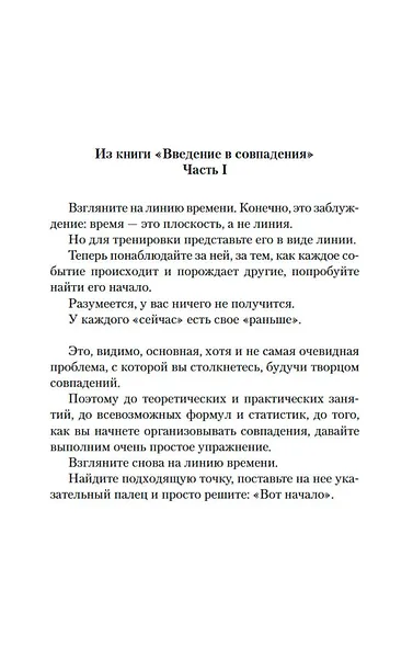 Творцы совпадений - фото 10