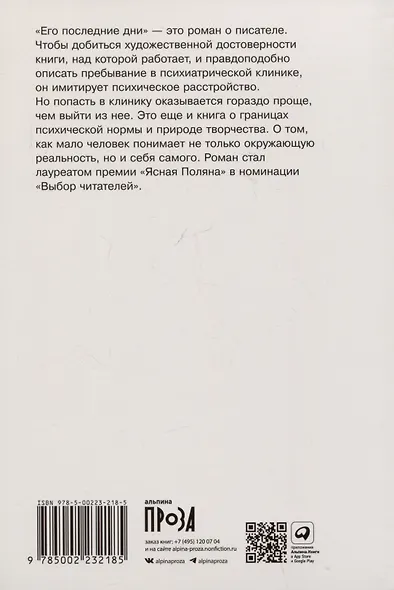 Его последние дни - фото 2