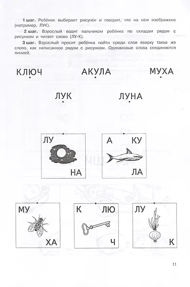 Обучение чтению. Я учусь читать. Рабочая тетрадь. 1 часть - фото 4