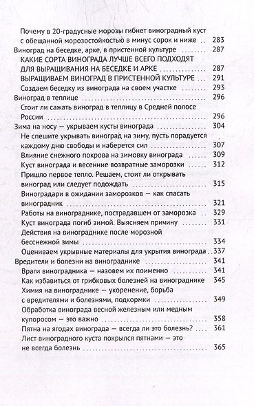 Виноград в Средней полосе России. Секреты северного виноградарства - фото 7
