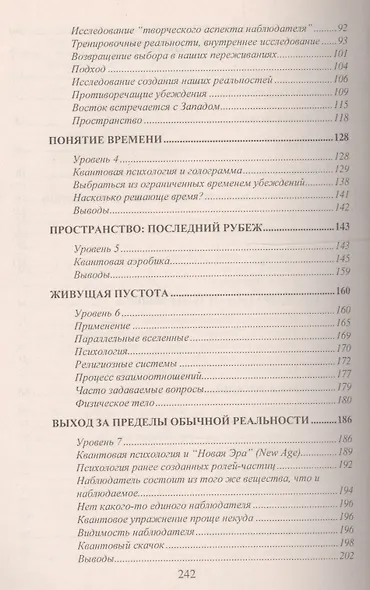 От транса к просветлению Психотехники де-программирования сознания (м) Волински - фото 3